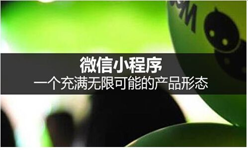 小程序與APP對(duì)比有哪些不同？