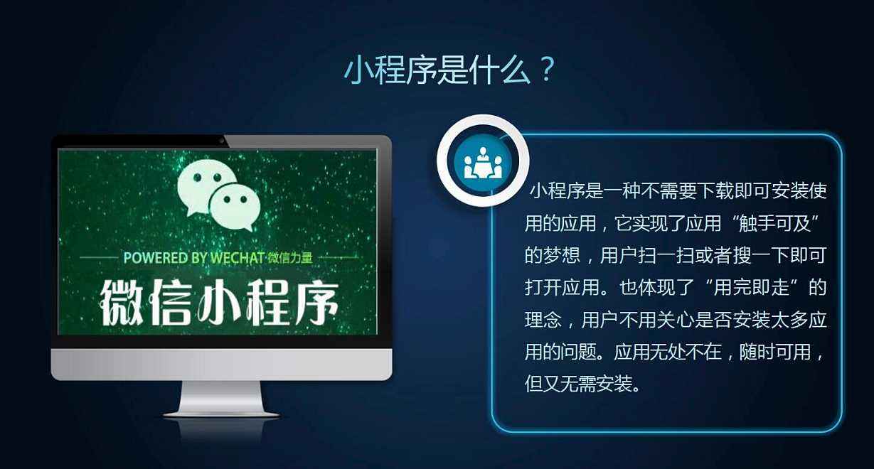 小程序與APP對比有哪些不同？