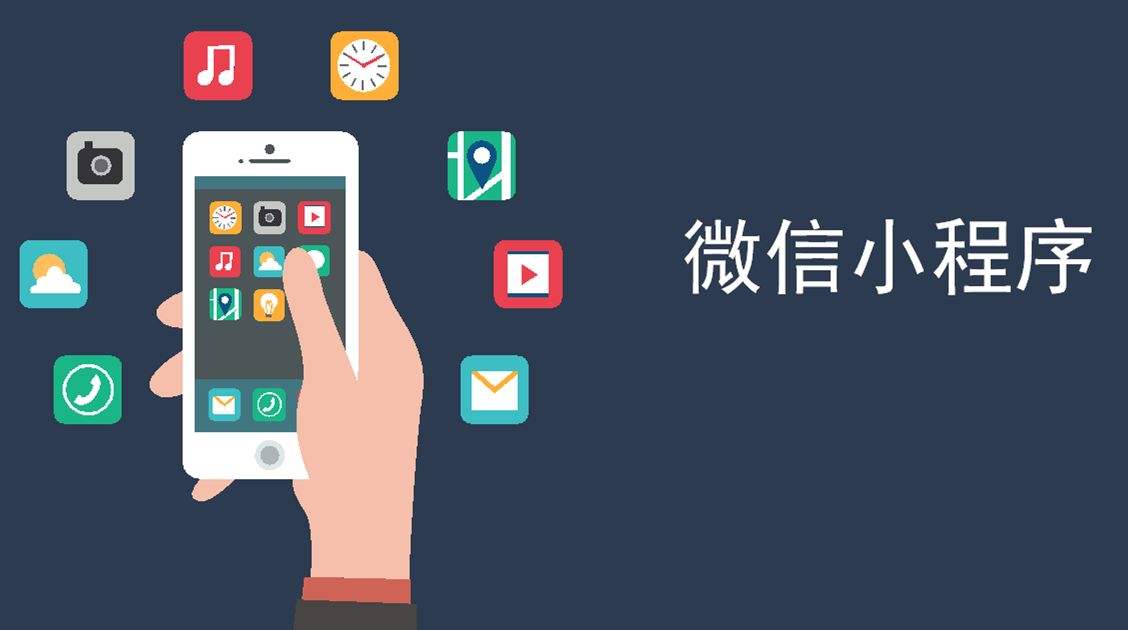 微信小程的時候已經(jīng)到來，你的公司還在猶豫是否轉(zhuǎn)型嗎？