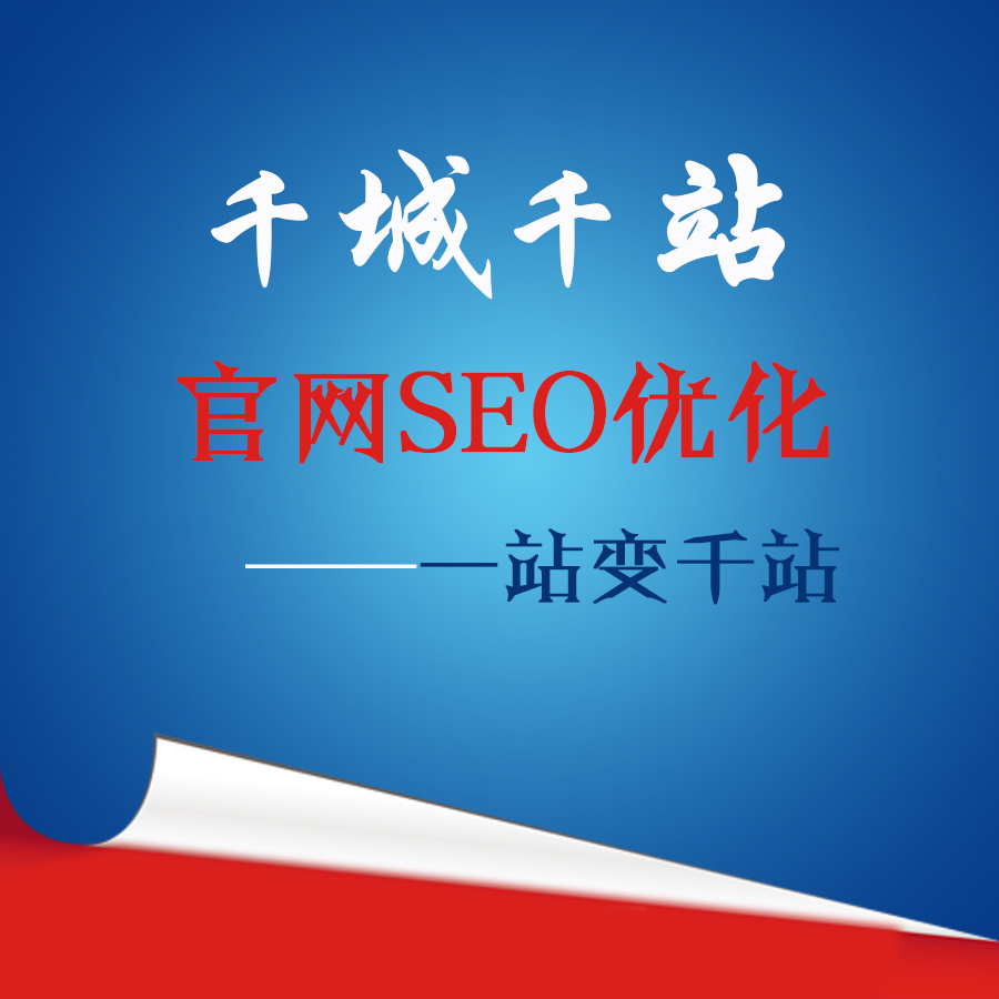 做網站優(yōu)化時，要注意哪些稀缺點?
