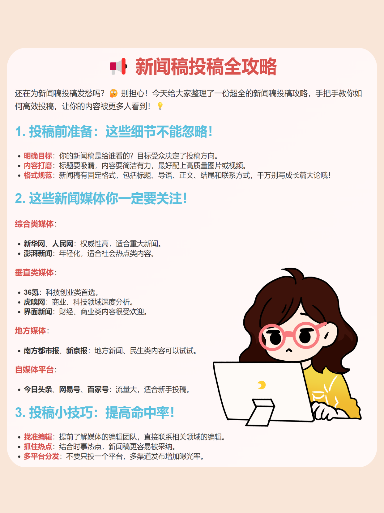 【新聞稿投稿全攻略】這些媒體一定你要知道！